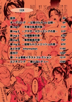 Page 3 of ｢舞ing完全版｣サンプル●不知火舞