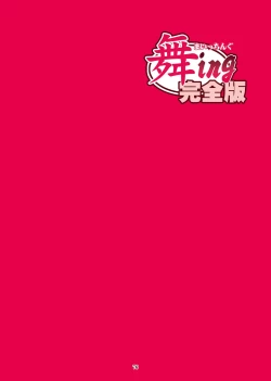 Page 74 of ｢舞ing完全版｣サンプル●不知火舞