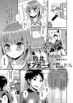 Page 1 of Haiboku Cheer Boy