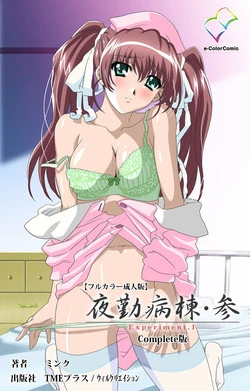 Download Yakin Byoutou・San Experiment.1 Complete Ban