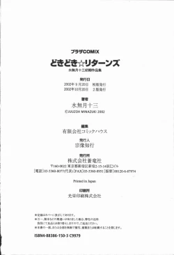 Page 204 of Dokidoki Returns