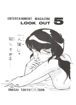 Page 52 of LOOK OUT 4