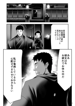 Page 19 of Mohuku ni Shimitsuita Hakudakueki