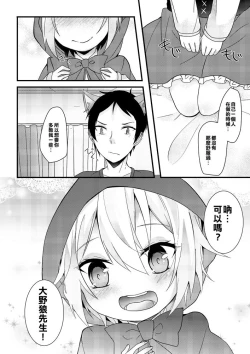 Page 17 of Oshiete Ookami-san!!