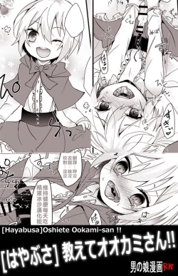 Page 1 of Oshiete Ookami-san!!