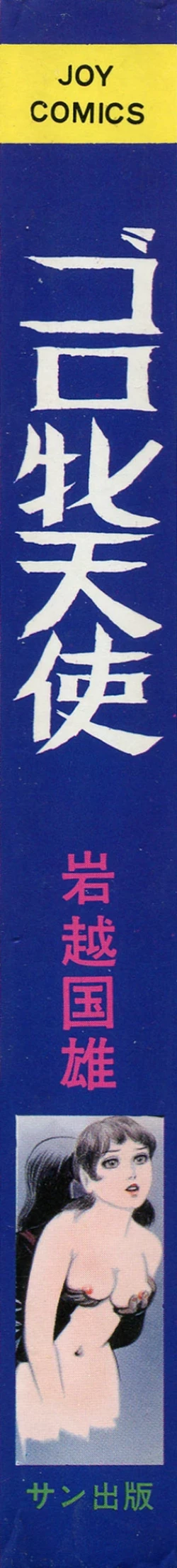 Page 3 of Goro Mesu Tenshi | Fighting Bitch Angels Ch. 1-4