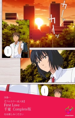 Page 118 of First Love Kasumi Complete Ban