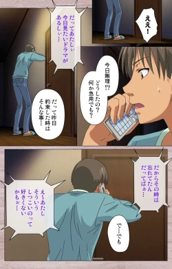 Page 19 of First Love Kasumi Complete Ban