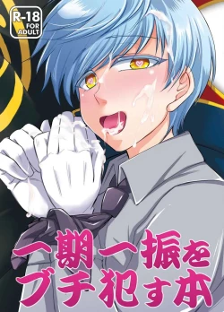 Page 1 of Ichigo Hitofuri o Buchi Okasu Hon