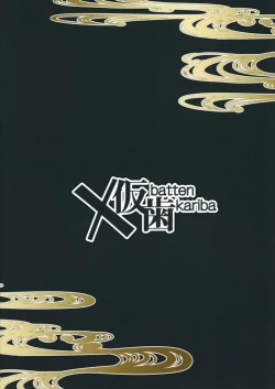 Page 18 of Taikatsu Bon