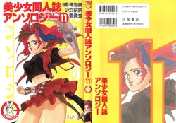 Download Bishoujo Doujinshi Anthology 11