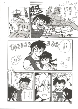 Page 133 of Bishoujo Doujinshi Anthology 14