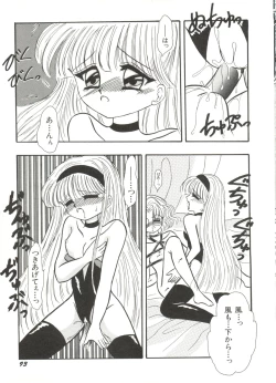 Page 96 of Bishoujo Doujinshi Anthology 14