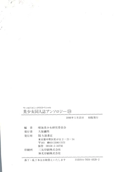 Page 148 of Bishoujo Doujinshi Anthology 19