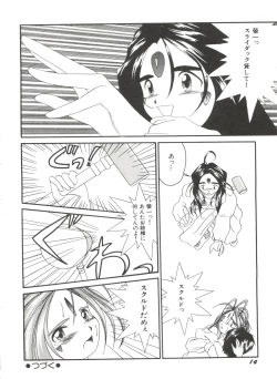 Page 18 of Bishoujo Doujinshi Anthology 19