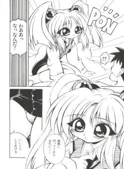 Page 118 of Love Paro Doumei '99 Vol. 2