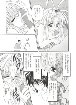 Page 155 of Love Paro Doumei '99 Vol. 2