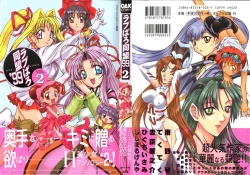 Page 1 of Love Paro Doumei '99 Vol. 2