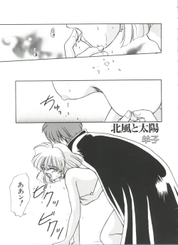 Page 77 of Love Paro Doumei '99 Vol. 2