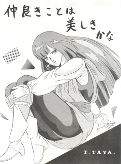 Page 65 of LOOK OUT 8