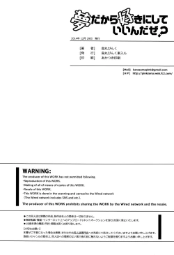 Page 19 of Yume Dakara Suki ni Shite ii nda ze?