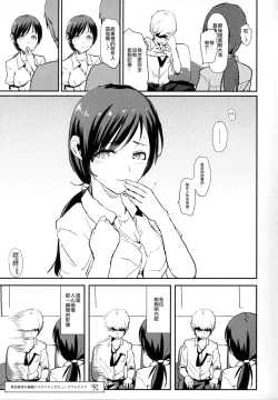 Page 20 of Nitta Minami no Saimin Dosukebe Interview Outtake + Omake Paper