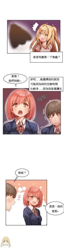 Page 13 of Hahri's Lumpy Boardhouse Ch. 1~5【委員長個人漢化】（持續更新）