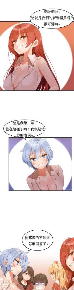 Page 31 of Hahri's Lumpy Boardhouse Ch. 1~5【委員長個人漢化】（持續更新）