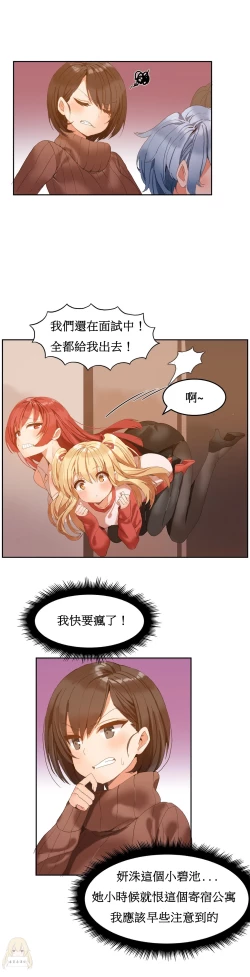 Page 33 of Hahri's Lumpy Boardhouse Ch. 1~5【委員長個人漢化】（持續更新）