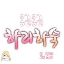 Page 3 of Hahri's Lumpy Boardhouse Ch. 1~5【委員長個人漢化】（持續更新）