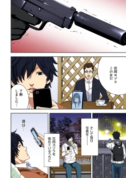 Page 28 of 0 Koi ～Kanzenban～ Jou