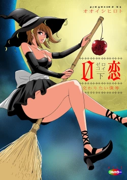 Page 1 of 0 Koi ～Kanzenban～ Ge