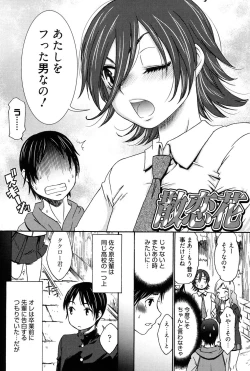 Page 103 of Hajimete no Renai Hajimete no Kanojo