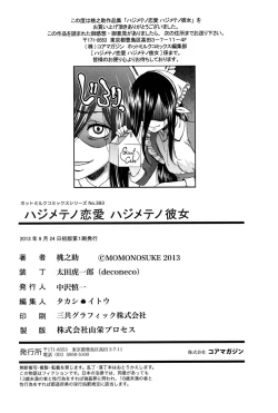 Page 194 of Hajimete no Renai Hajimete no Kanojo