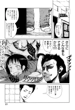 Page 78 of Omase de Gomen ! Shinsouban