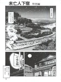 Page 5 of Mibojin Geshuku