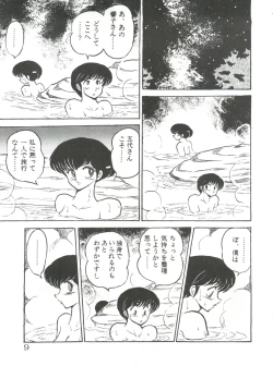 Page 9 of Mibojin Geshuku