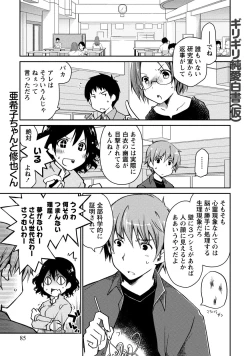 Page 85 of Girigiri Junai-Hakusho