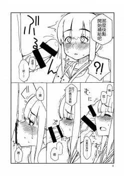 Page 4 of Fubuki-chan ga Onna ni Naru Made