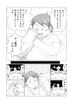 Page 13 of 巨根デブの日2016