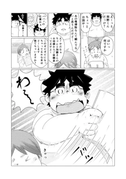 Page 5 of 巨根デブの日2016