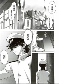 Page 6 of Kanmusu to Issho