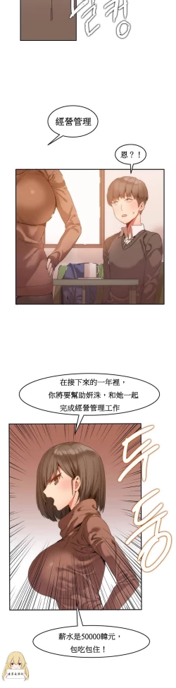 Page 18 of Hahri's Lumpy Boardhouse Ch. 1~6【委員長個人漢化】（持續更新）
