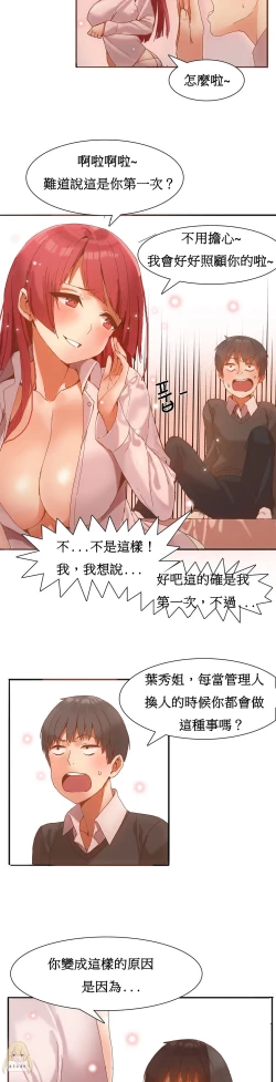 Page 58 of Hahri's Lumpy Boardhouse Ch. 1~6【委員長個人漢化】（持續更新）