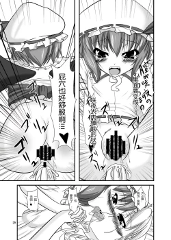 Page 29 of Midare Gensou
