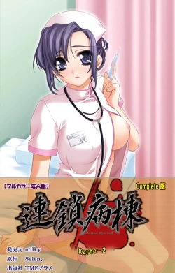 Page 247 of Rensai Byoutou