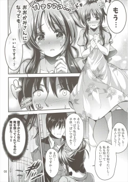 Page 7 of 私のおおかみさん