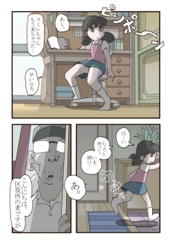 Page 3 of しずかちゃんの悲劇【1】～【7】まとめ15 p