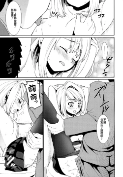 Page 31 of Mukuchi Shoujo no Chikan Higai 2-4