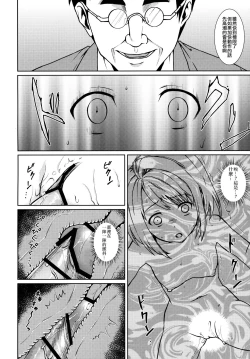 Page 96 of Mukuchi Shoujo no Chikan Higai 2-4